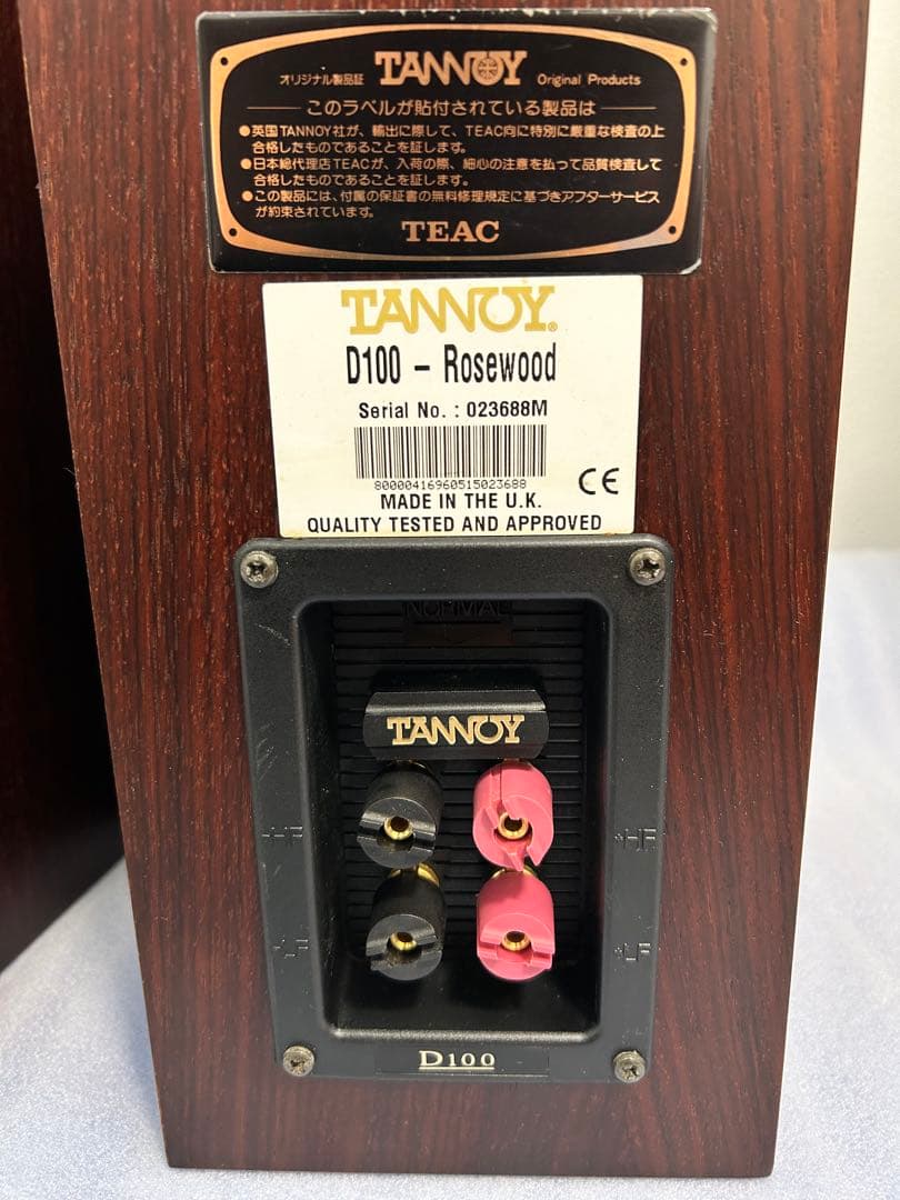 Tannoy D-100英国名門 ブランドの高音質スピーカー