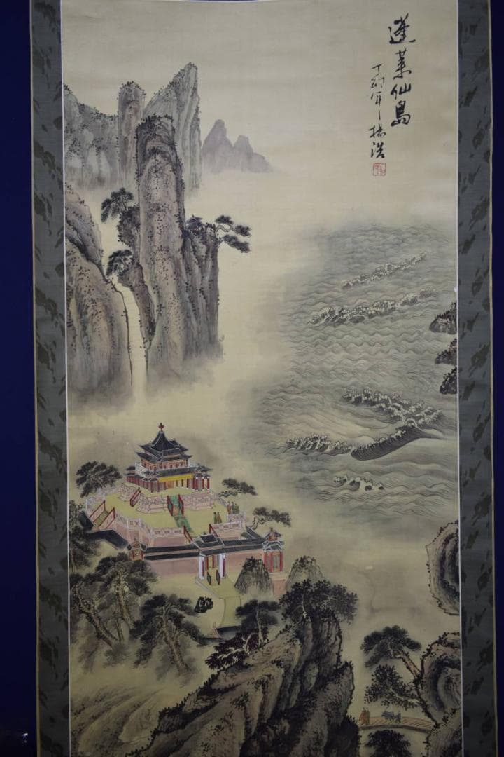 真作/揚浩/蓬莱仙島/蓬莱山図/布袋屋掛軸HF-745 真作/揚浩/蓬莱仙島/蓬莱山図/布袋屋掛軸HF-745 - メルカリ