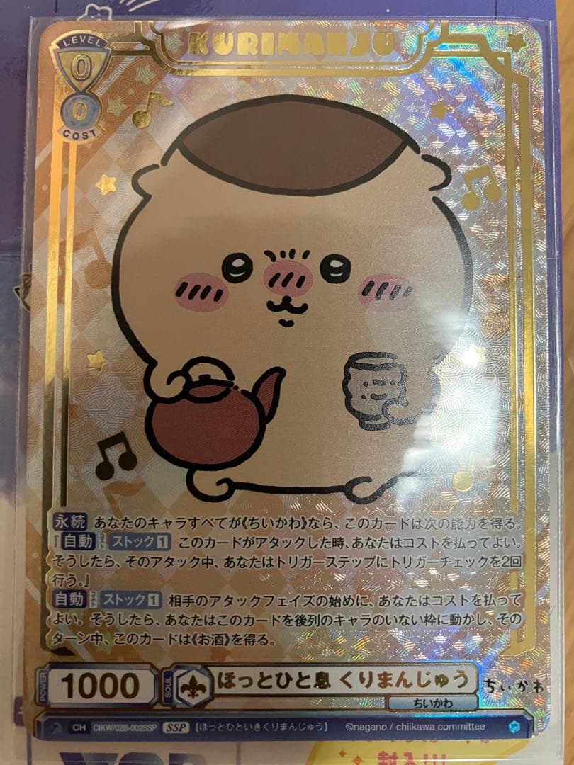 くりまんじゅう SSP　ちいかわ vol.2　ヴァイスシュヴァルツブラウ 楽天市場】ヴァイスシュヴァルツブラウ CIKW/02B-008SP 草むしり くり