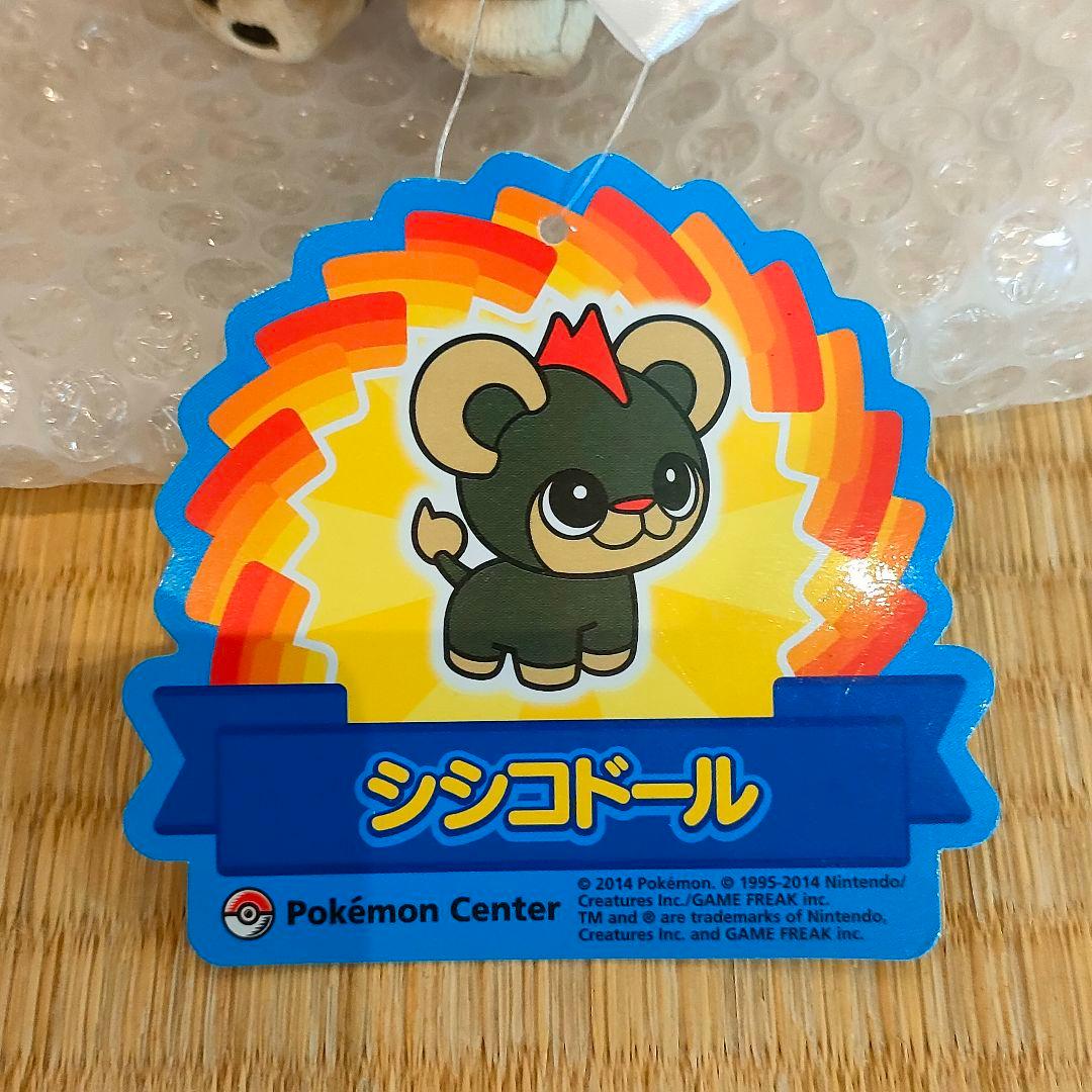 ポケモンセンター限定 シシコドール ぬいぐるみ - メルカリ