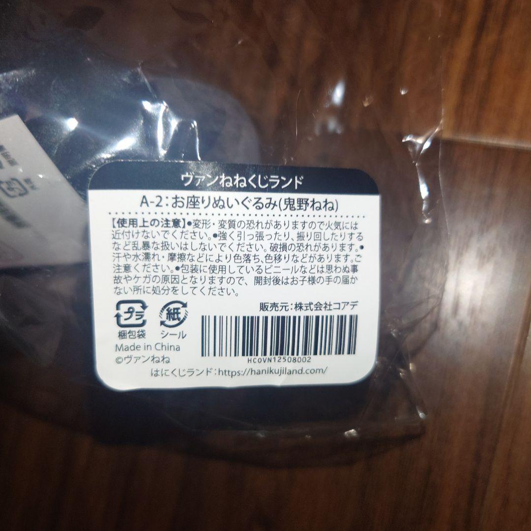 ヴァンねねくじ 鬼野ねね ぬいぐるみ A賞 - メルカリ