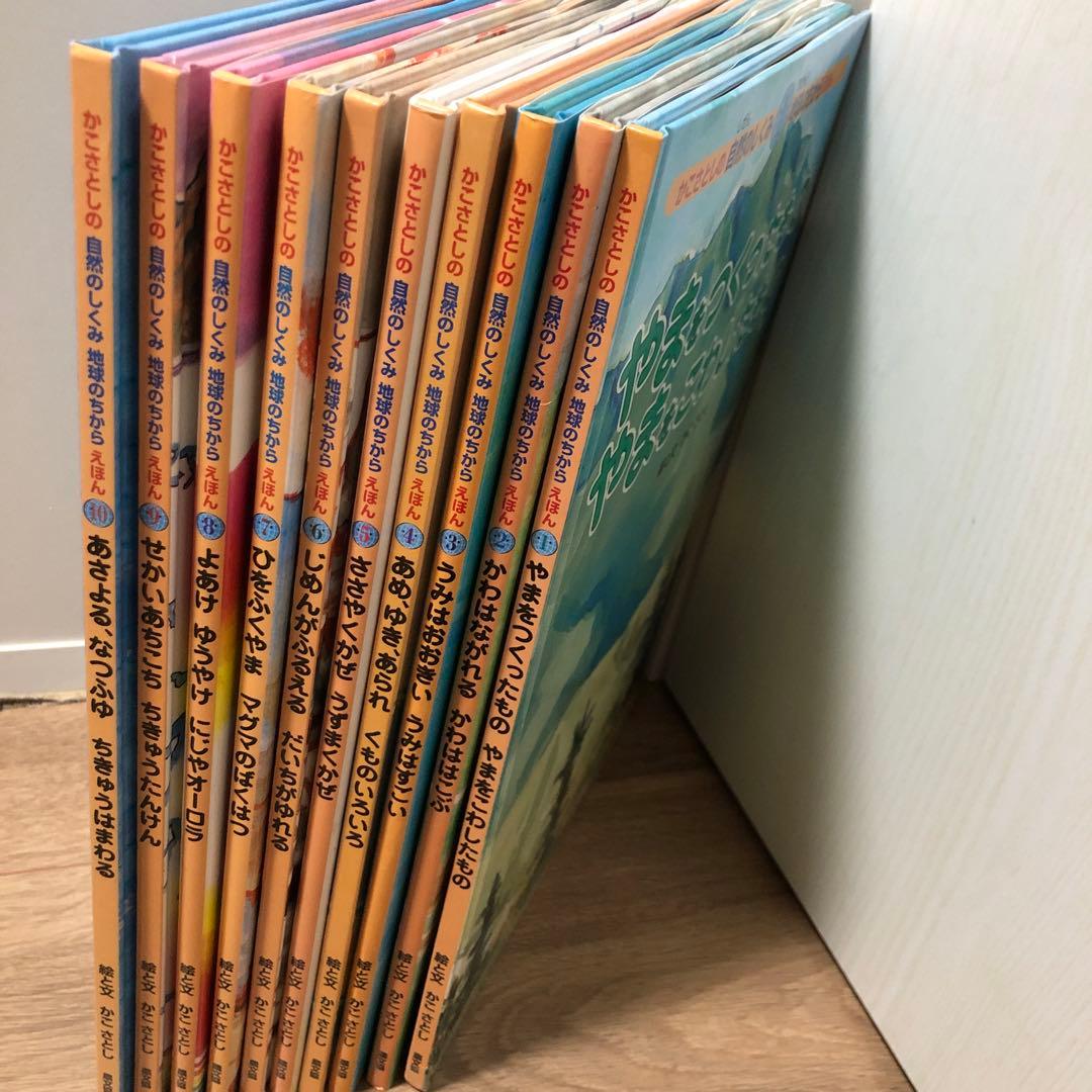 かこさとしの自然のしくみ 地球のちからえほん 10冊 - メルカリ