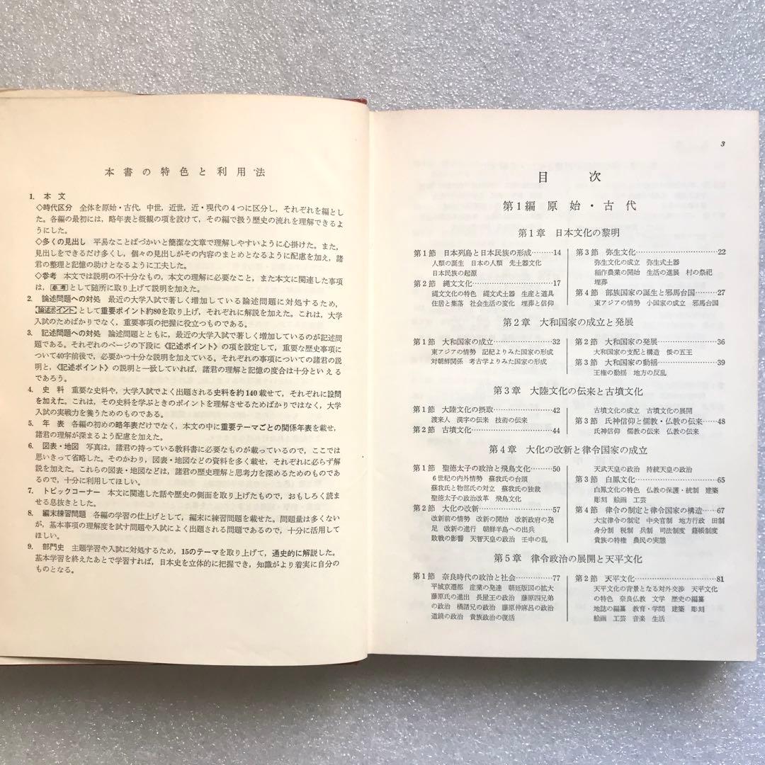 【幻の大学受験参考書】日本史《広がる視点》－論述・記述対処－　桜井徳太郎　日栄社