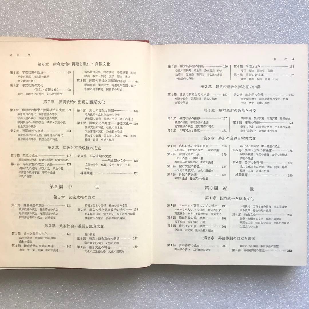 【幻の大学受験参考書】日本史《広がる視点》－論述・記述対処－　桜井徳太郎　日栄社