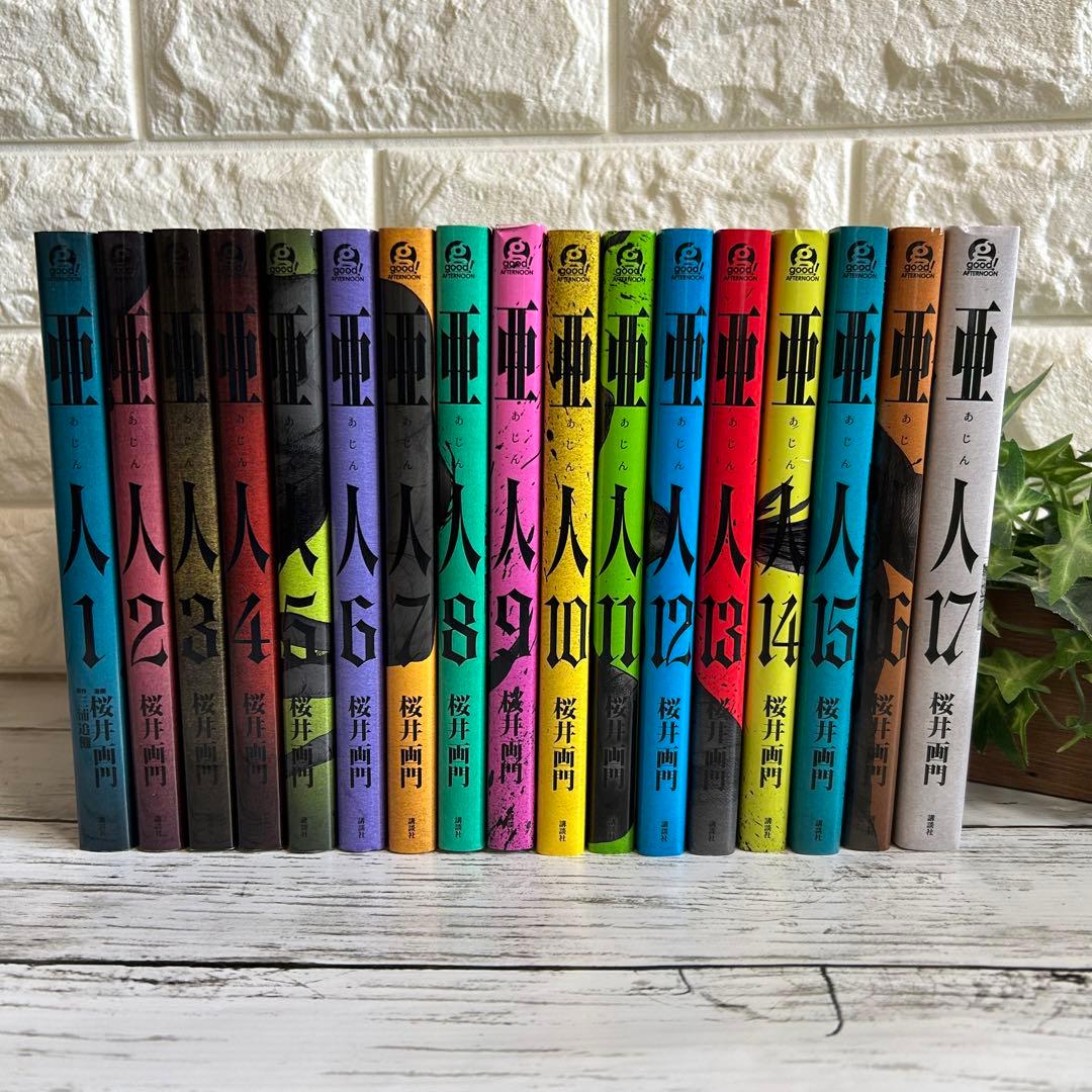 亜人 1〜17巻【初版】全巻セット 桜井画門 - メルカリ