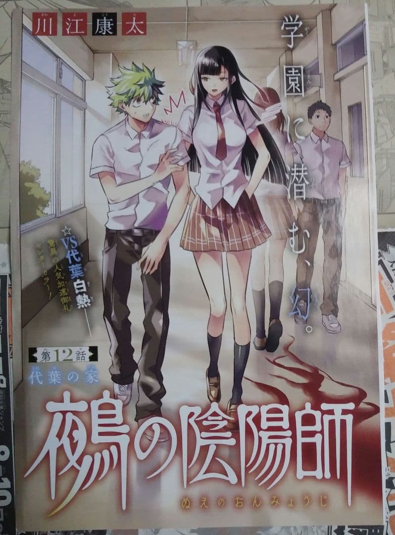 7点セット 鵺の陰陽師 ジャンプ カラー 切り抜き - メルカリ