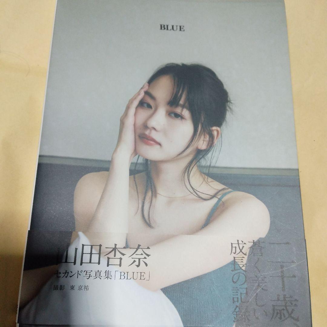 山田杏奈 セカンド写真集「BLUE」 初版 帯付き - メルカリ