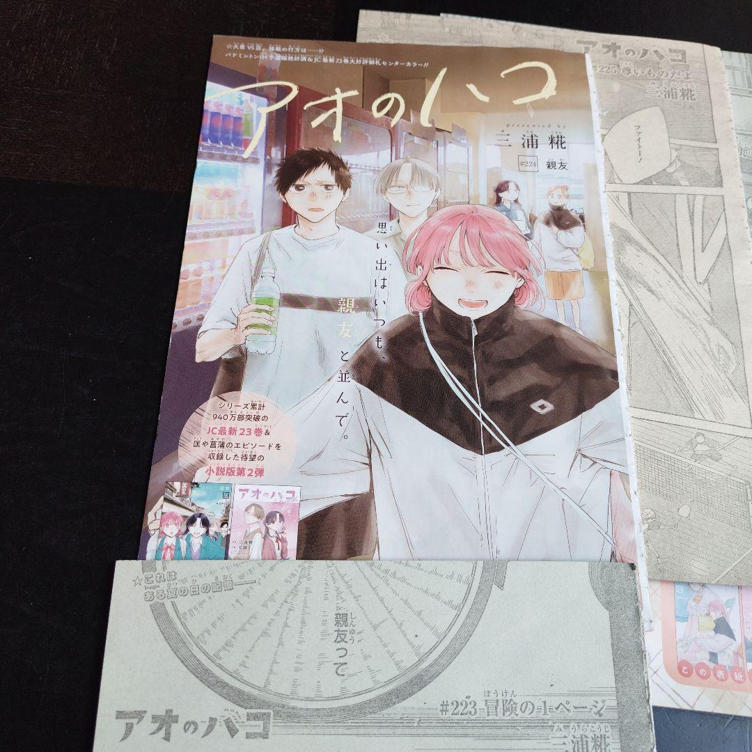 アオのハコ 切り抜き 週刊少年ジャンプ - メルカリ