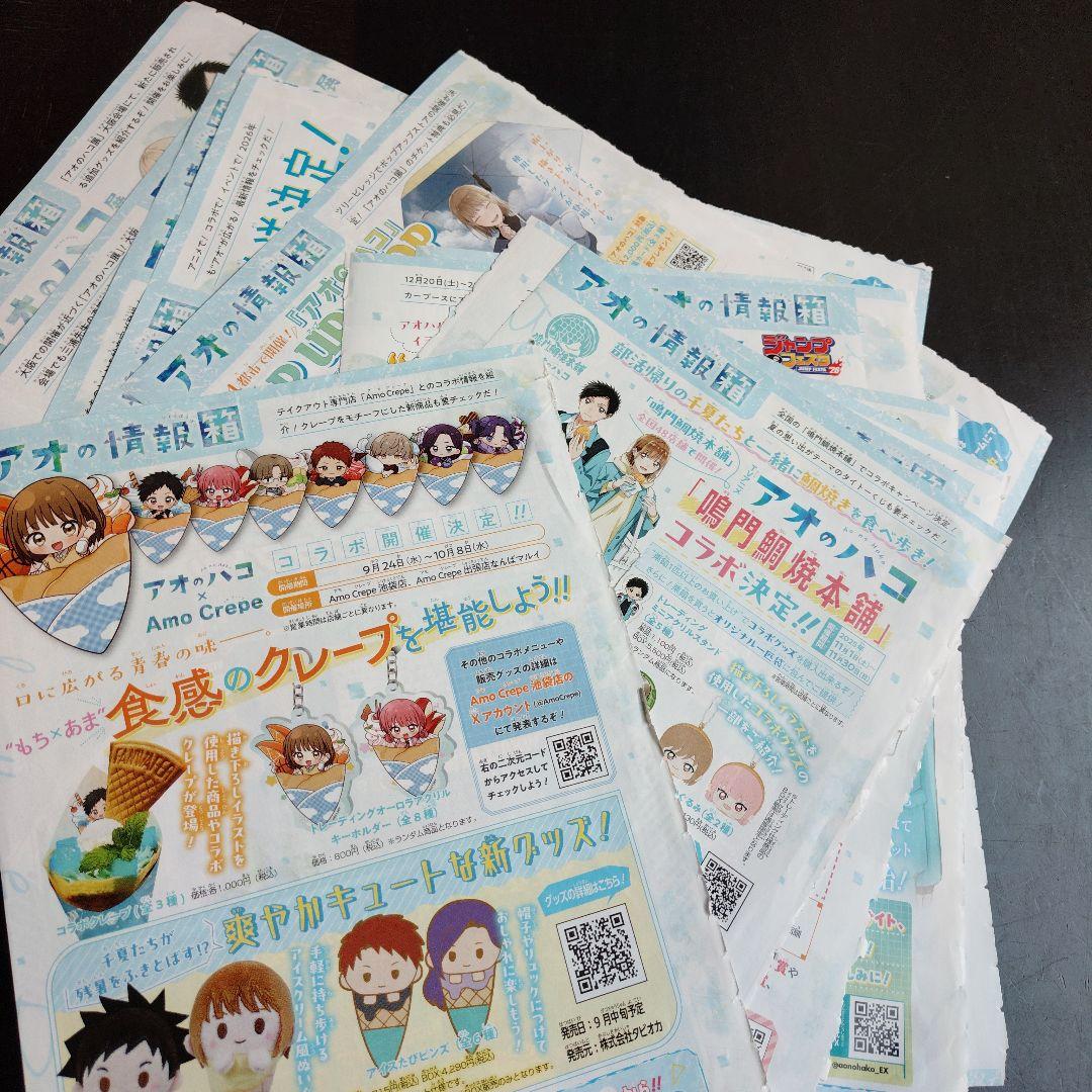 アオのハコ 切り抜き 週刊少年ジャンプ - メルカリ