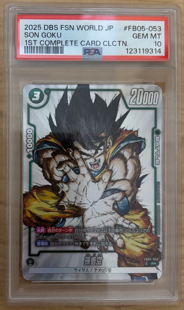 PSA10連番】孫悟空 R パラレル プロモ FB05-053 4連番 PSA10】孫悟空