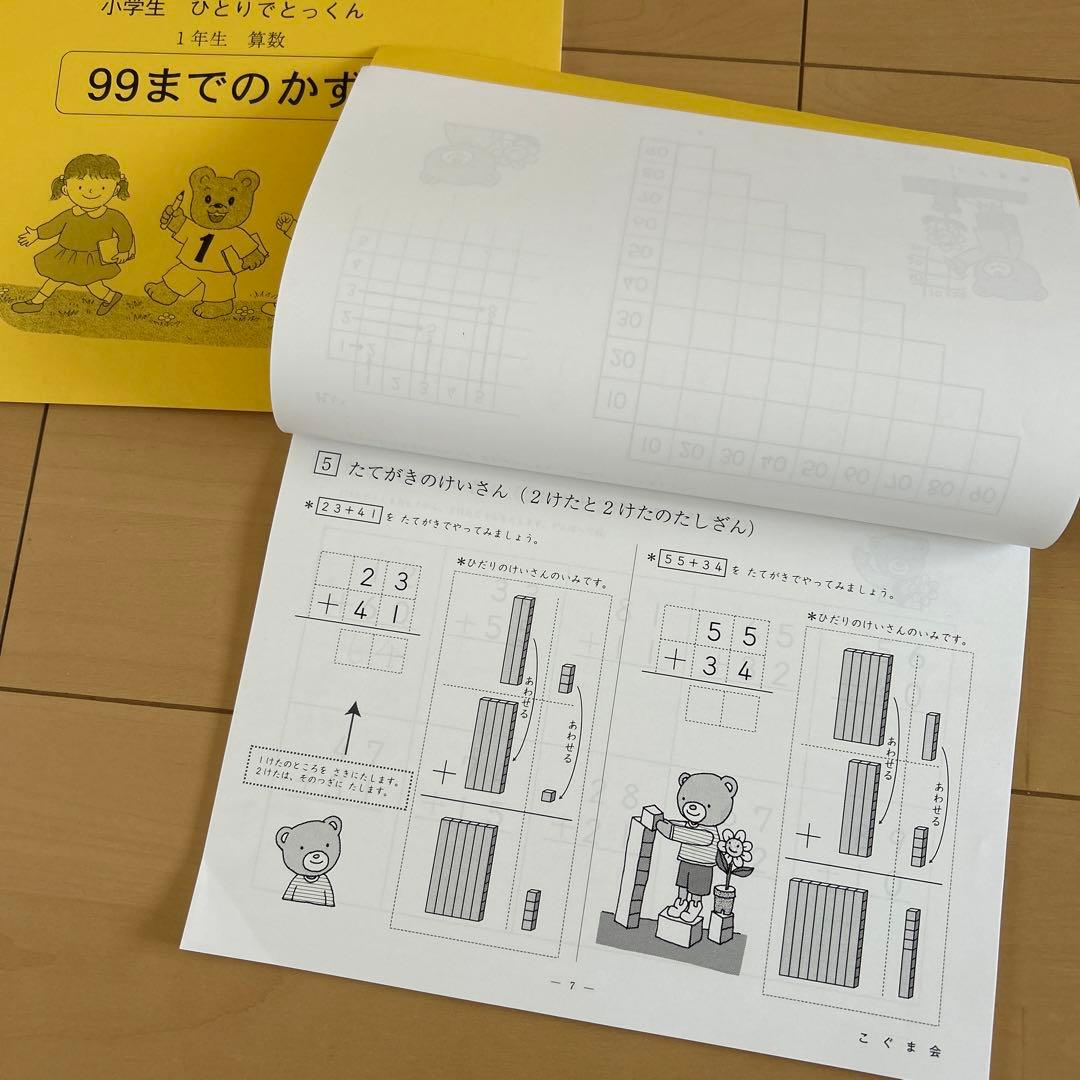 こぐま会 ひとりでとっくん さんすう 1年〜3年 セット - メルカリ