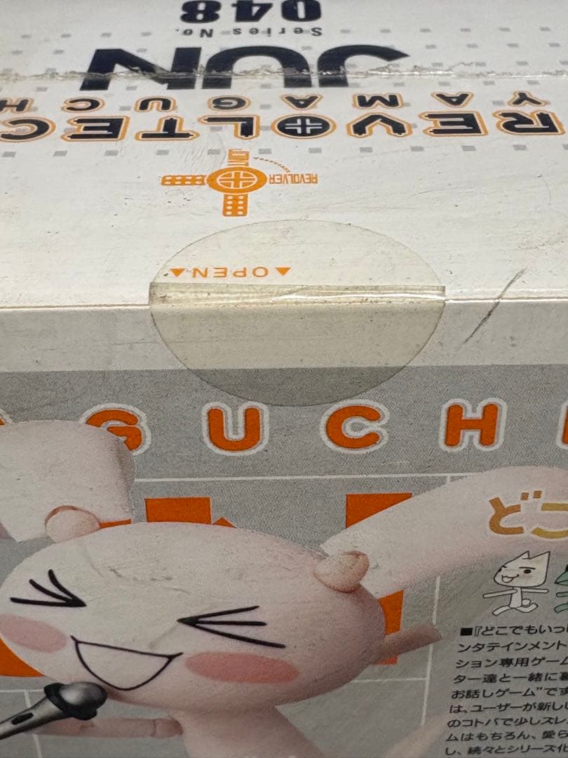 ★新品未開封 リボルテック ジュン ヤマグチシリーズ 048 どこでもいっしょ