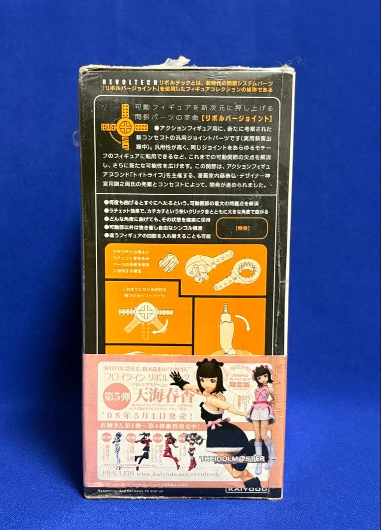 ★新品未開封 リボルテック ジュン ヤマグチシリーズ 048 どこでもいっしょ