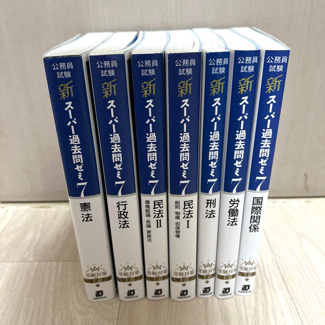公務員試験 超スーパー過去問ゼミ7 専門試験 セット 公務員試験 新スーパー過去問ゼミ7 社会学 | 資格試験研究会 |本