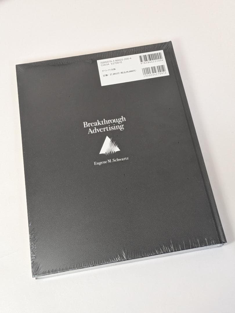 大衆心理と広告技法 基礎編【未使用・未開封】