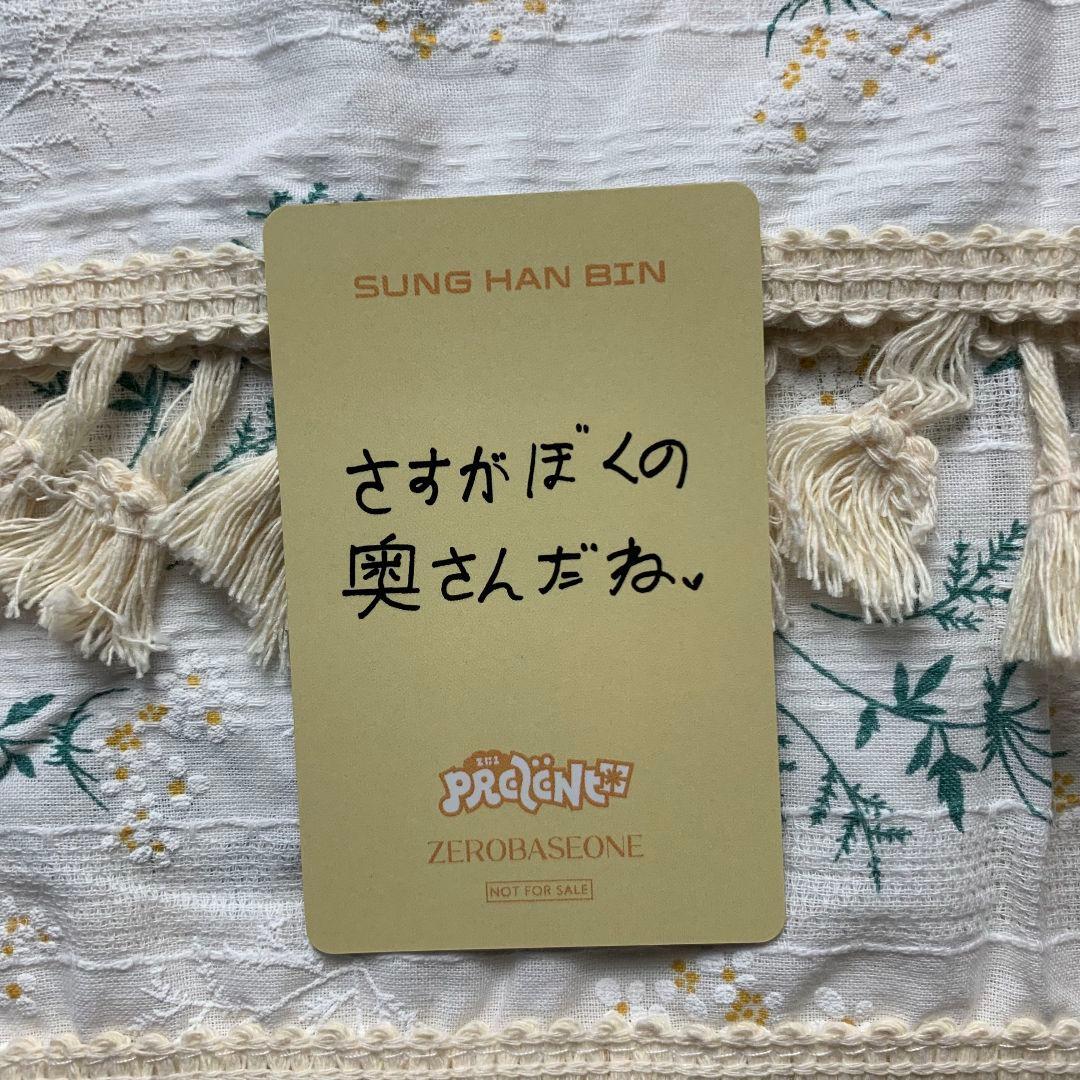 ZB1 B賞 あっち向いてホイ 負け トレカ ソンハンビン - メルカリ