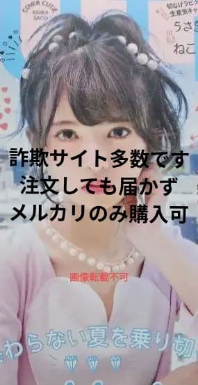 週中SALE【激レア】月刊CUTIE 齋藤飛鳥 2015年09月号 未開封未使用