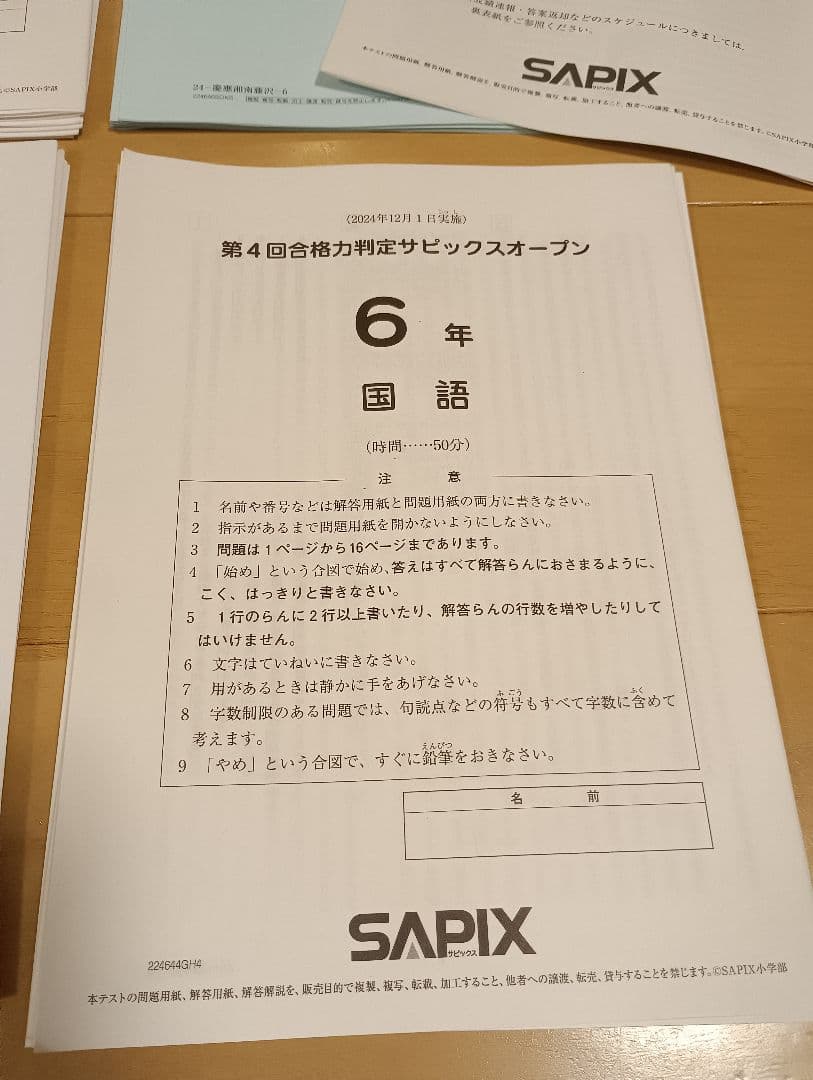 S*U様 SAPIX 2024年度 6年後期テスト8点セット - メルカリ