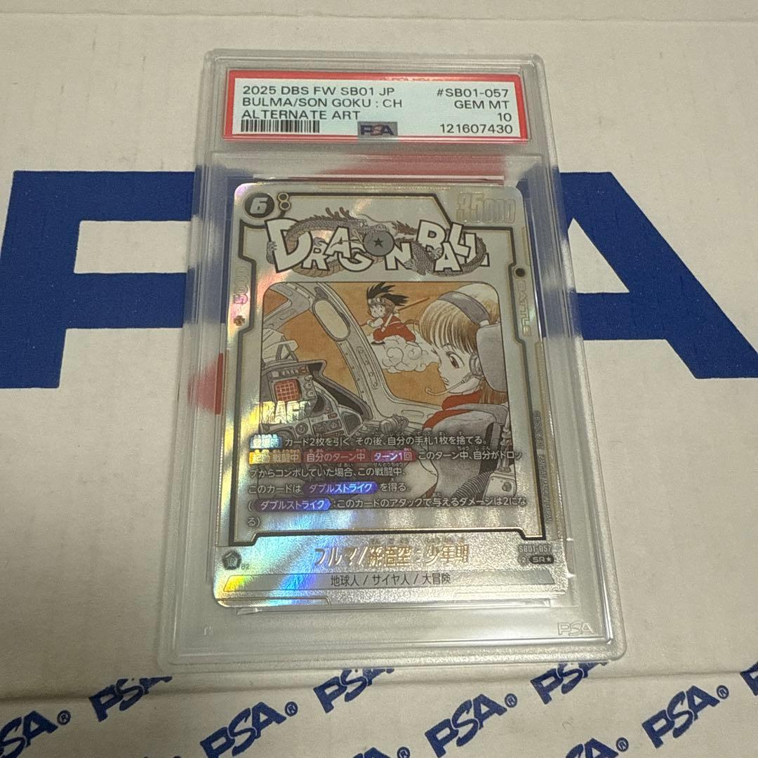 PSA10 ブルマ/孫悟空　少年期　フュージョンワールド　SB01-057 SB01-057 ブルマ/孫悟空：少年期 SR | SB01 | フュージョンワールド