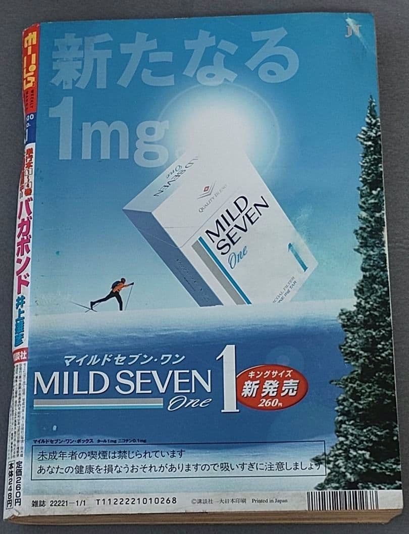 モーニング2000年1月1日1号バガボンド表紙&巻頭カラー#54見切り/井上