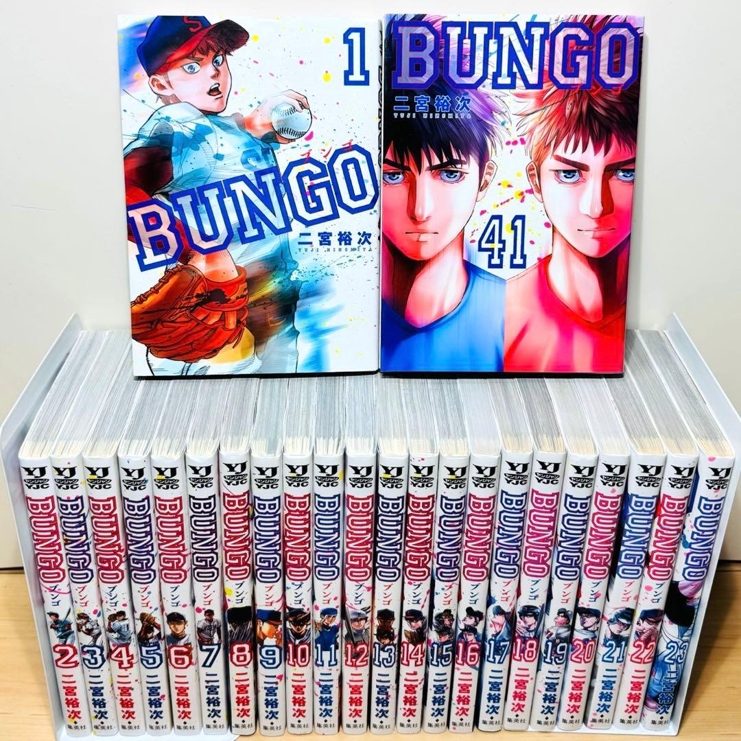 ☆BUNGO ブンゴ 1〜41巻 全巻セット 二宮裕次☆ - メルカリ