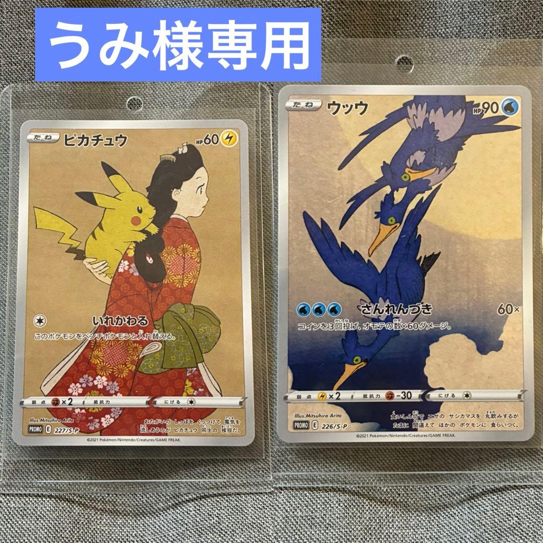 うみ　ポケモンカード　ピカチュウ&ウッウ 海で遊ぶピカチュウ | ポケモンカードゲーム公式ホームページ