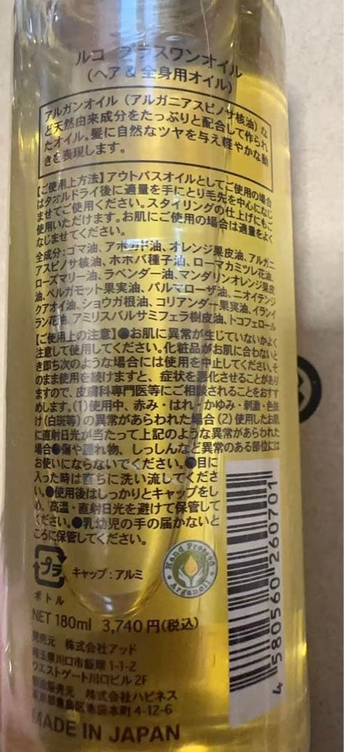 新品未開封】luko プラスワンオイル(ヘア&全身用オイル) 3個