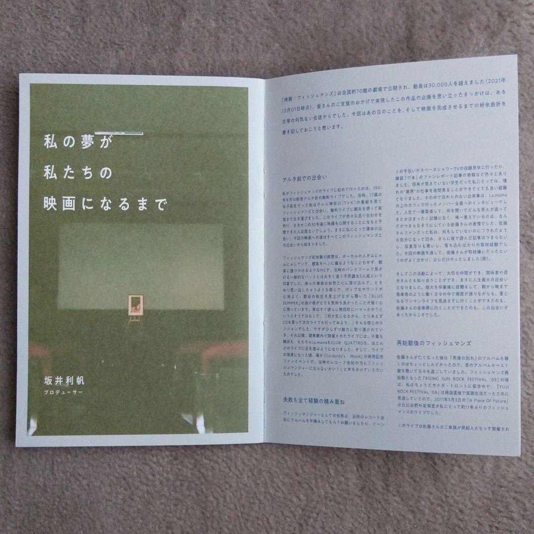 映画:フィッシュマンズ 非売品DVD Fishmans 佐藤伸治 返礼品 - メルカリ