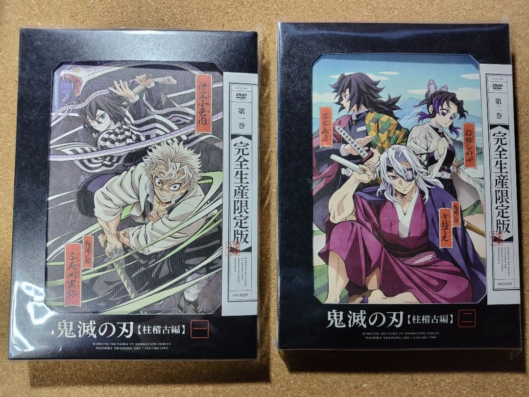 鬼滅の刃 柱稽古編 完全生産限定版 DVD 全巻 BOX - メルカリ