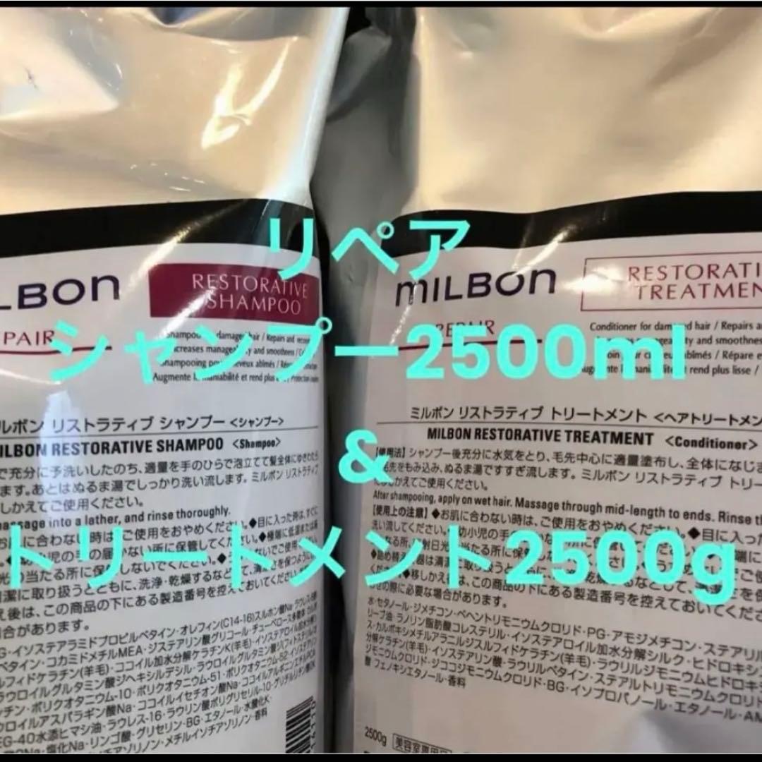 グローバルミルボン リペア　リストラティブシャンプー&トリートメント　詰め替え ミルボン ミルボン リペア リストラティブ シャンプー 1000ml 詰め替え