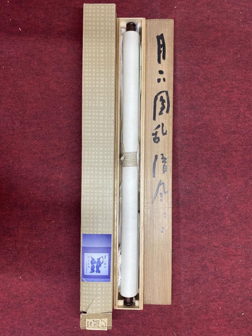 清水公照【拓本】『月下団乱』アンコールワット壁画賛書 肉筆 掛軸