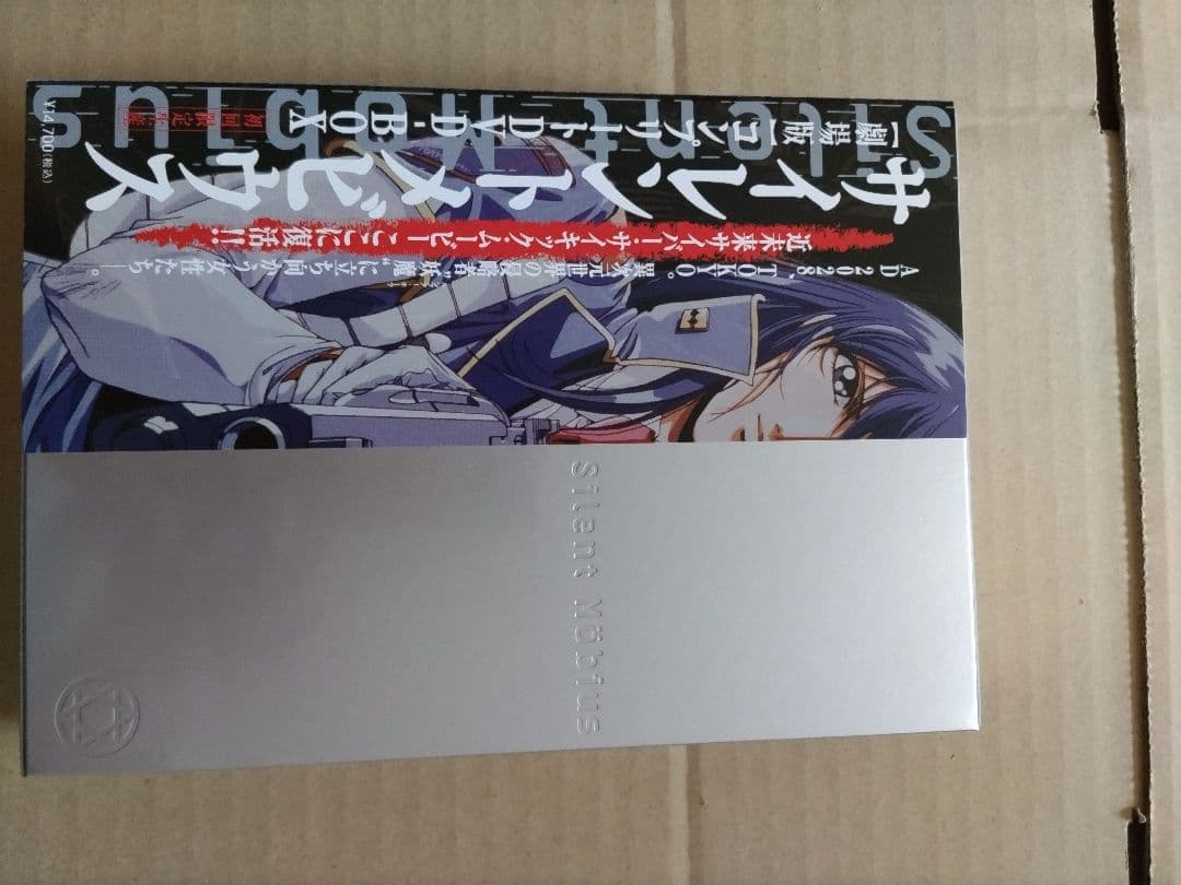 サイレントメビウス 劇場版 コンプリート DVD-BOX Amazon.co.jp: 劇場版サイレントメビウス コンプリートDVD-BOX : 松井