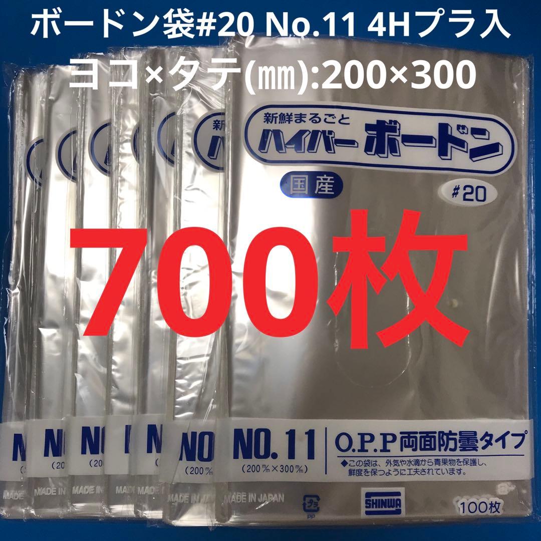 ボードン袋 #20 11号 4Hプラ入200㎜×300㎜ 700枚 野菜袋 l - メルカリ