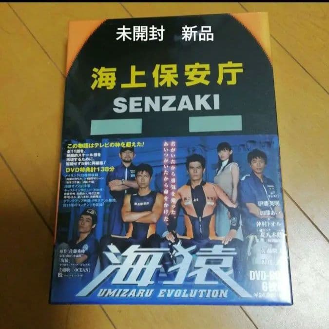 海猿 UMIZARU EVOLUTION DVD-BOX〈6枚組〉　未開封　新品 Amazon.co.jp: 海猿 UMIZARU EVOLUTION DVD-BOX : 伊藤英明, 佐藤秀峰