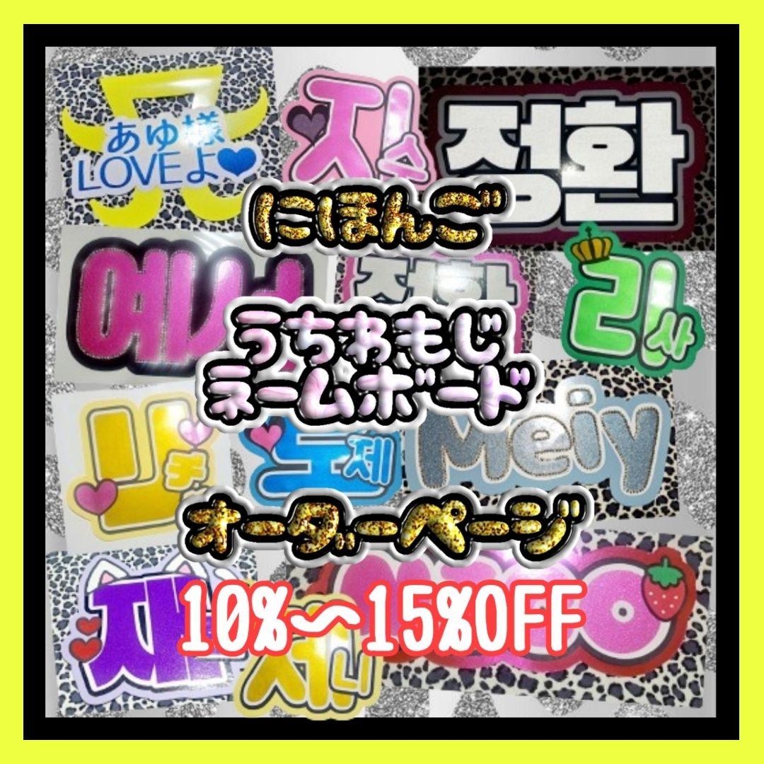 うちわ文字 オーダー ネームボード アイドル 名前 うちわ屋さん - メルカリ
