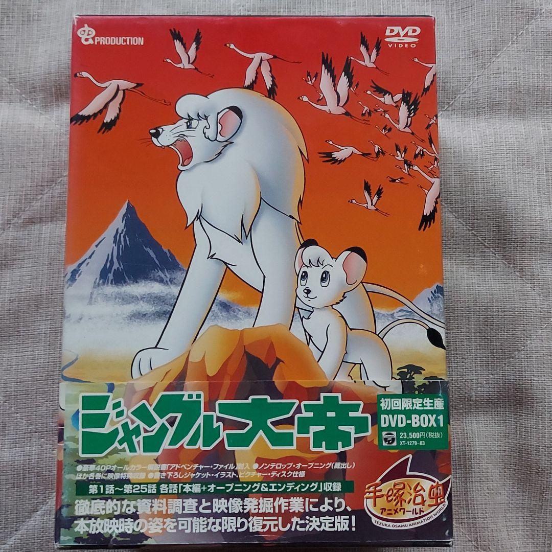 ジャングル大帝 DVD-BOX〈初回生産限定5枚組〉 - メルカリ
