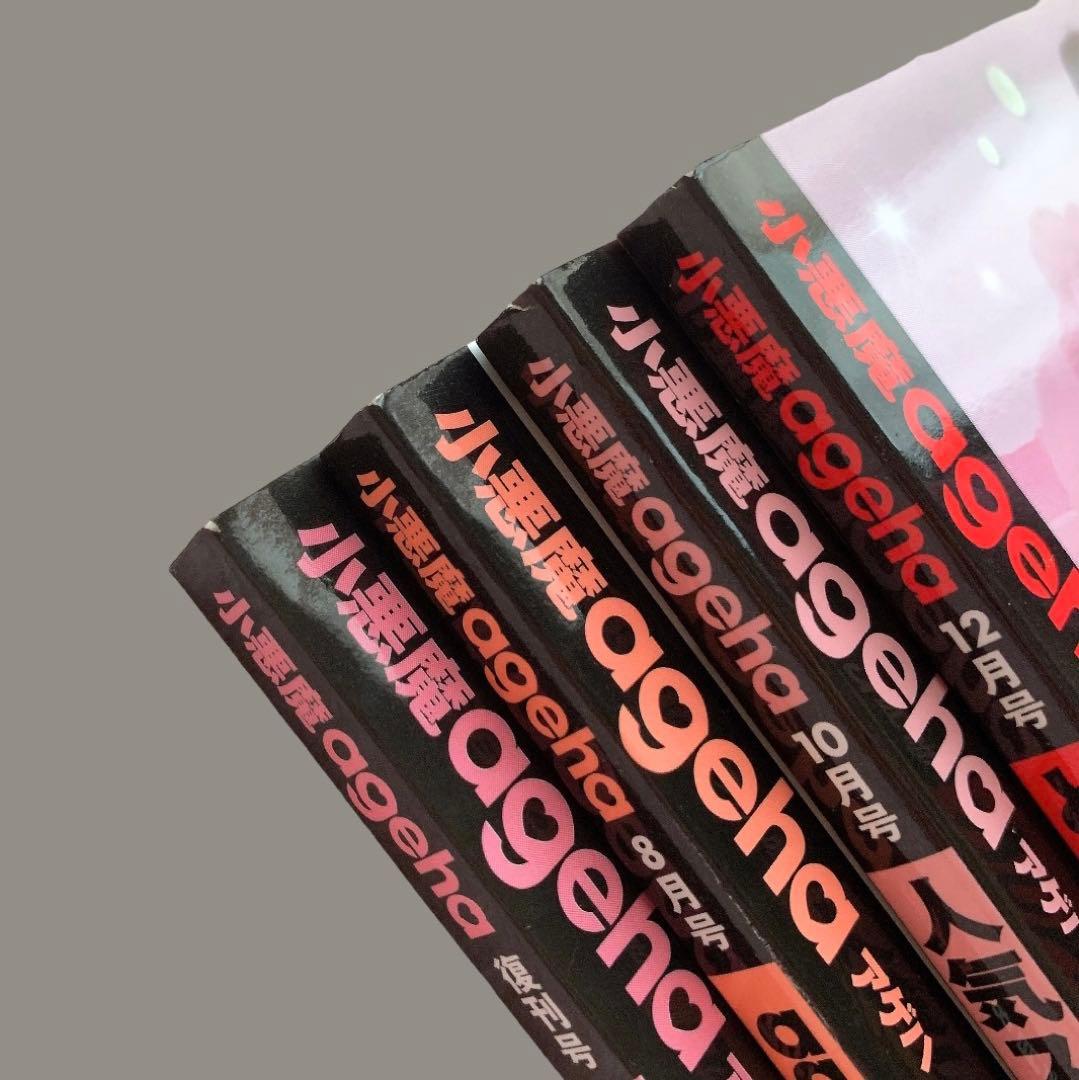 小悪魔ageha -4冊セット- - メルカリ