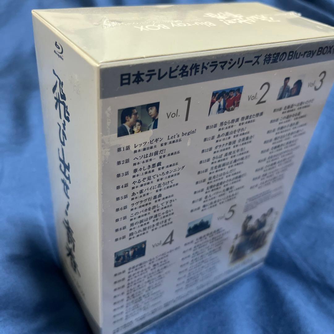 【新品未開封】名作ドラマBDシリーズ 飛び出せ!青春 BD-BOX〈5枚組〉