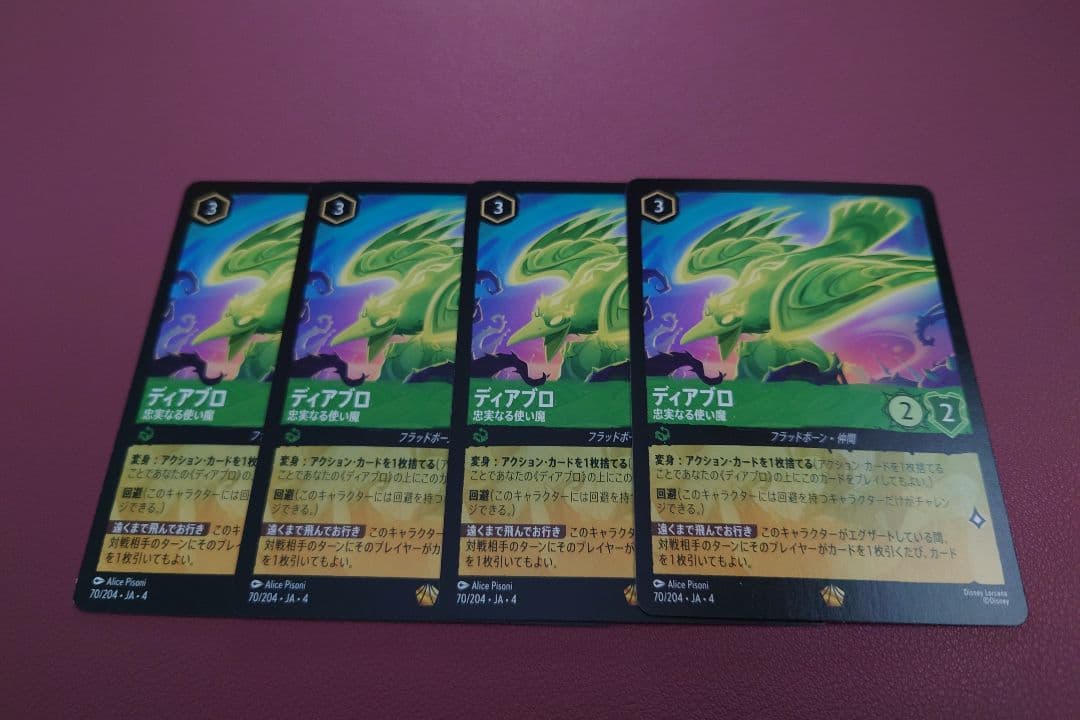 【緑】ロルカナ ディアブロ 忠実なる使い魔 4枚 エメラルド レジェンダリー cmcufy22g1ilps601vvi0b9ce?t=