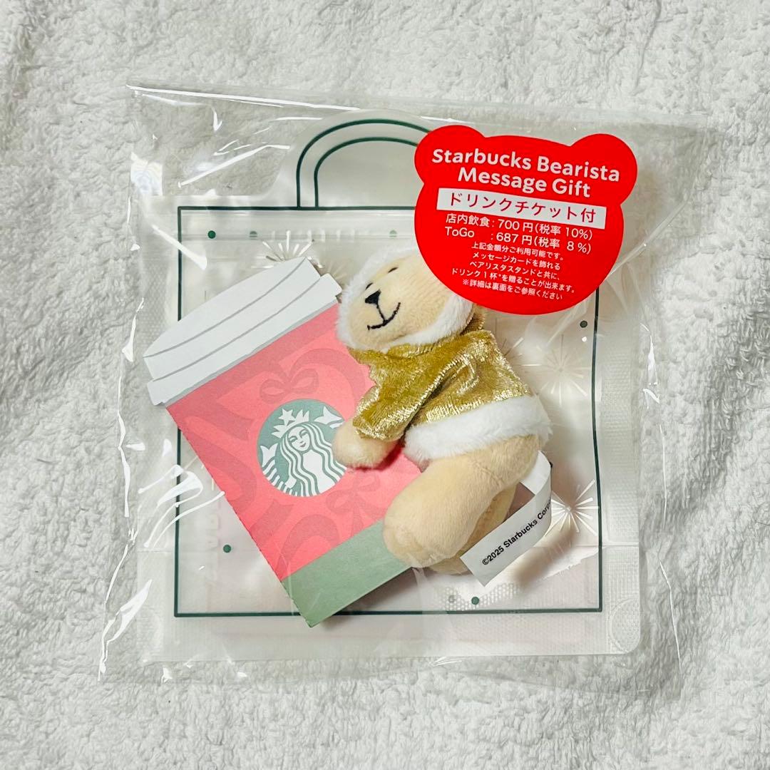 スタバ ドリンクチケット付き ホリデー2025ベアリスタ メッセージ