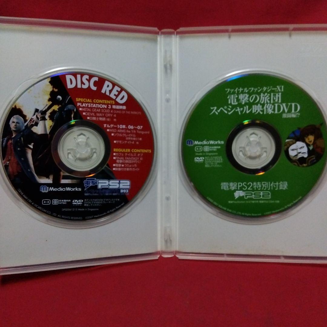 電撃PS2 D93 スペシャル映像DVD - メルカリ