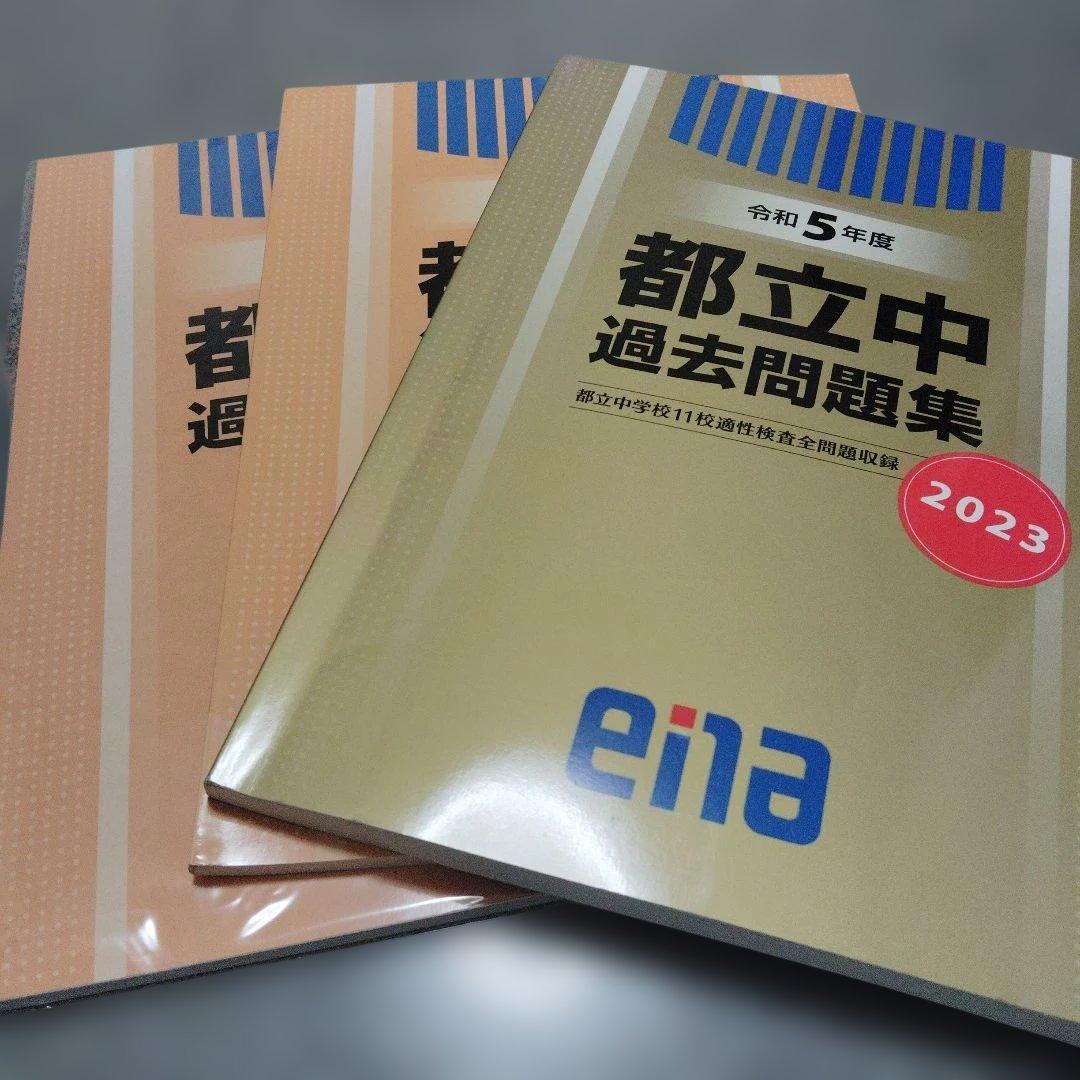 enaエナ都立中過去問題集11校適性検査問題収録 中学受験 - 語学・辞書