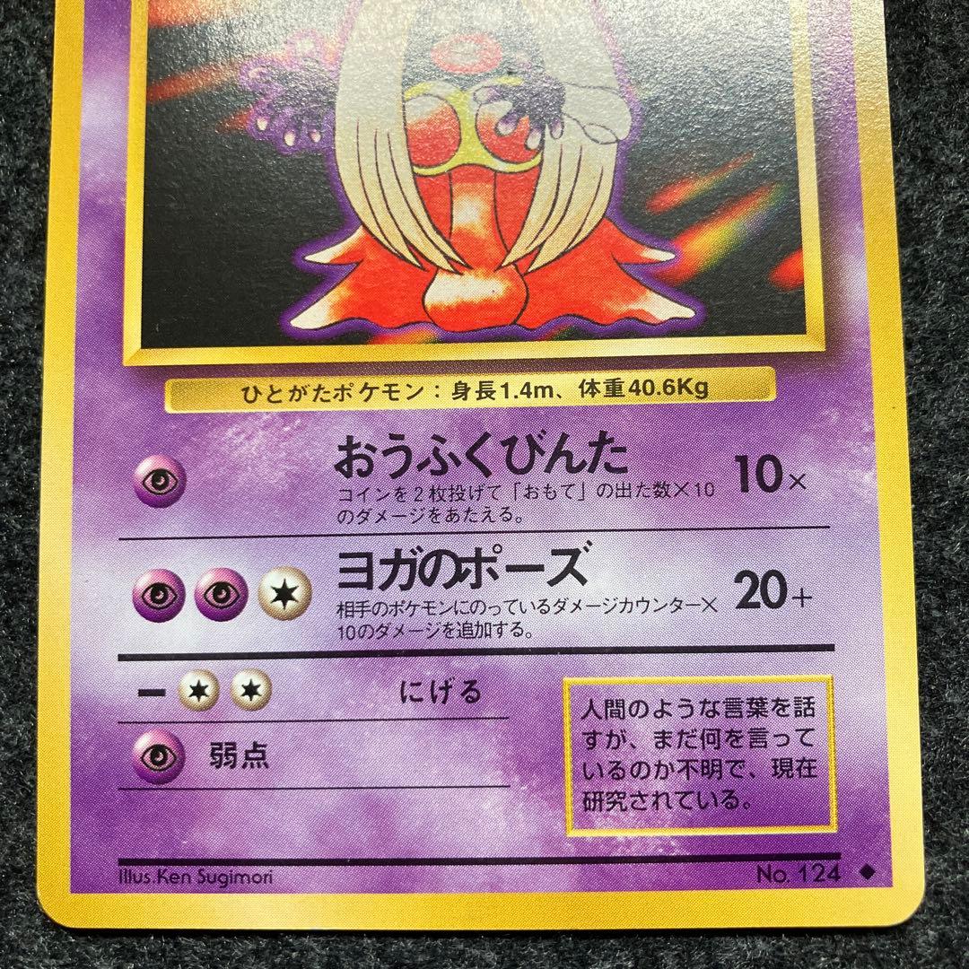 準美品 旧裏 ポケモンカード 海外規制 ルージュラ - メルカリ