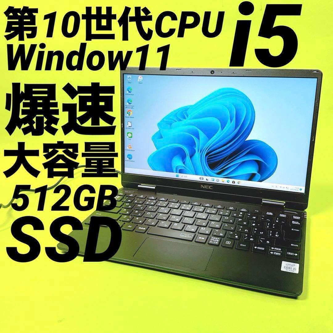 爆速SSD 第10世代i5⭐️windows11 ノートパソコン オフィス 薄型