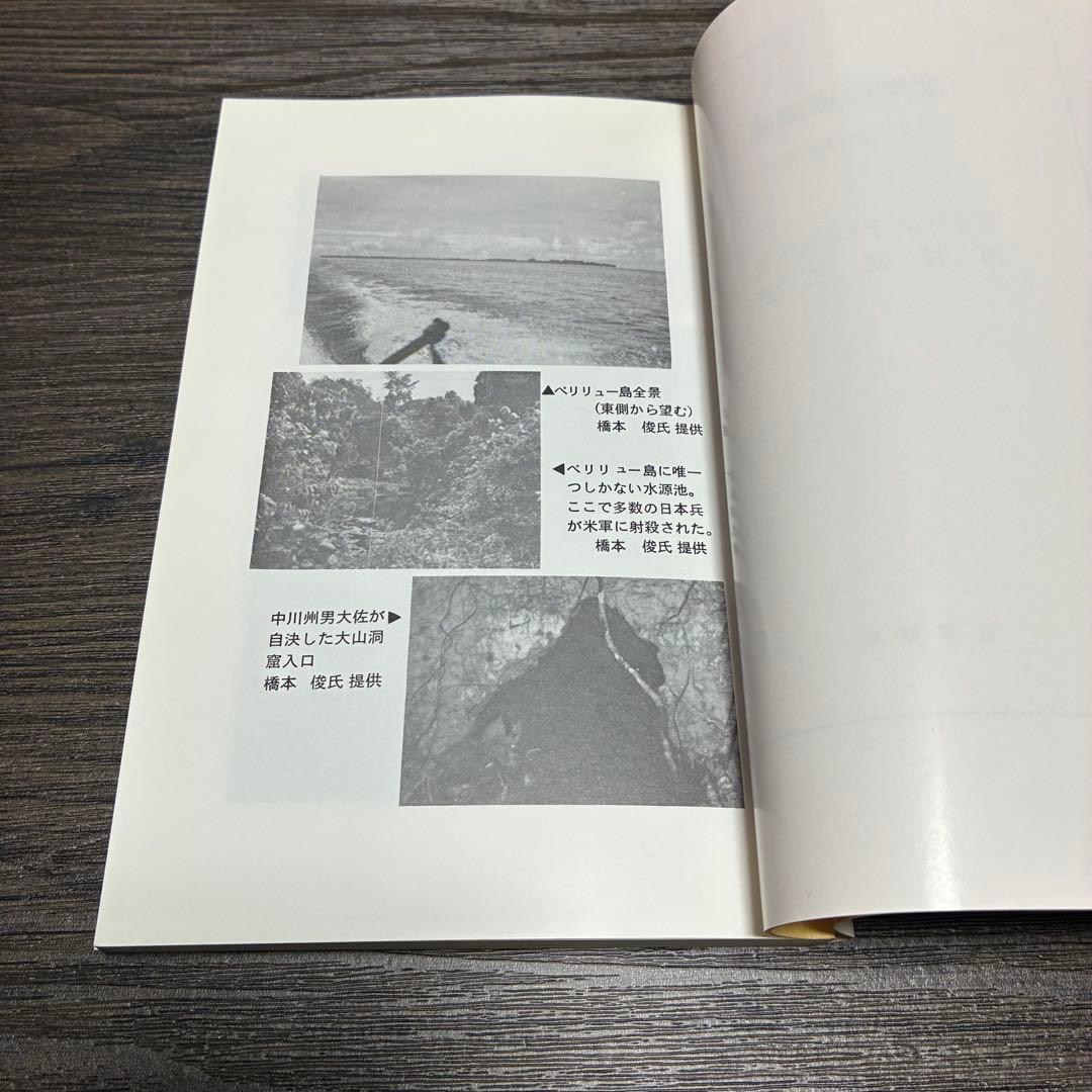 悲劇の珊瑚礁-ペリリュー島の戦い ジョージ・P・ハント 西村建二