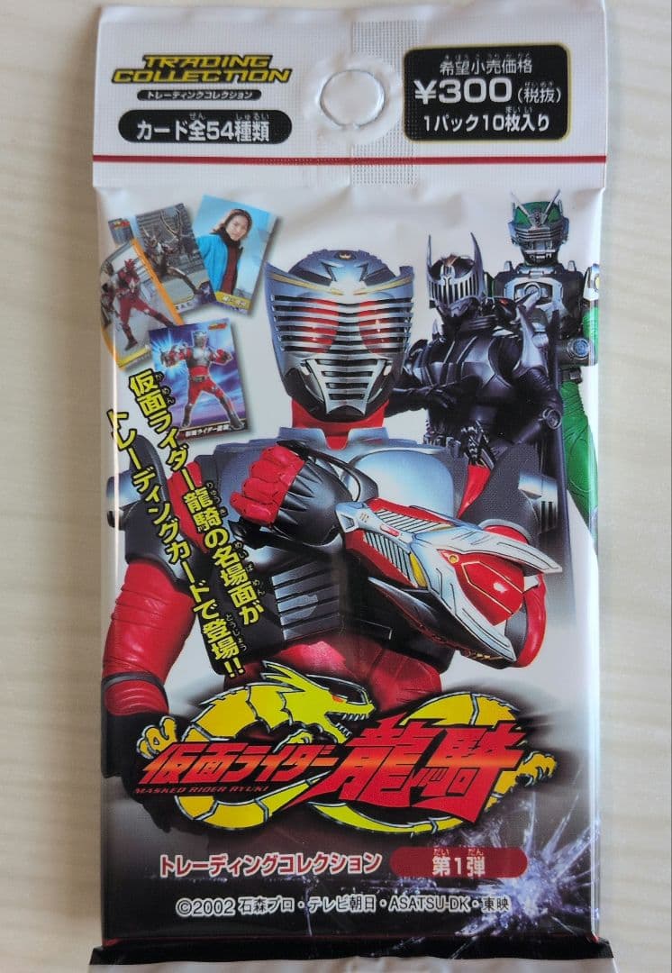 仮面ライダー龍騎 トレーディングカード 第1弾 (10パックセット