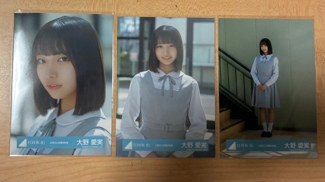 日向坂46 生写真 大野愛美 5期生お披露目制服 コンプ - メルカリ