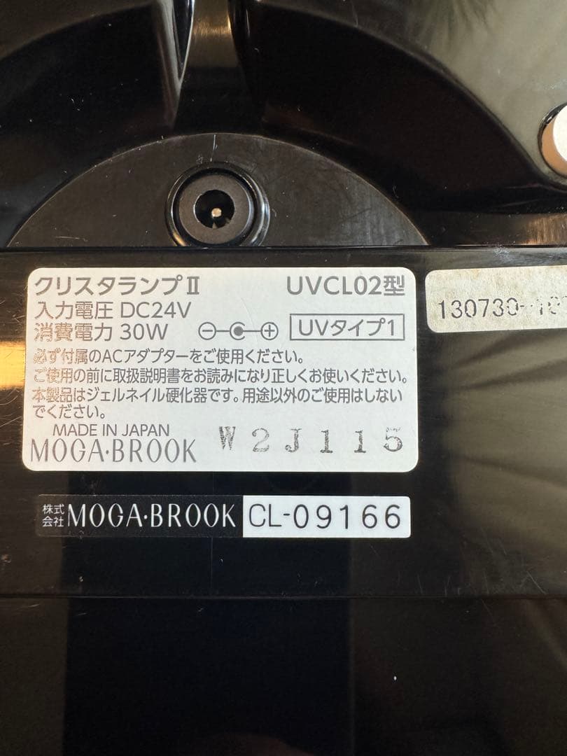 MOGA BROOK UVライト クリスタルランプⅡ ブラック - メルカリ