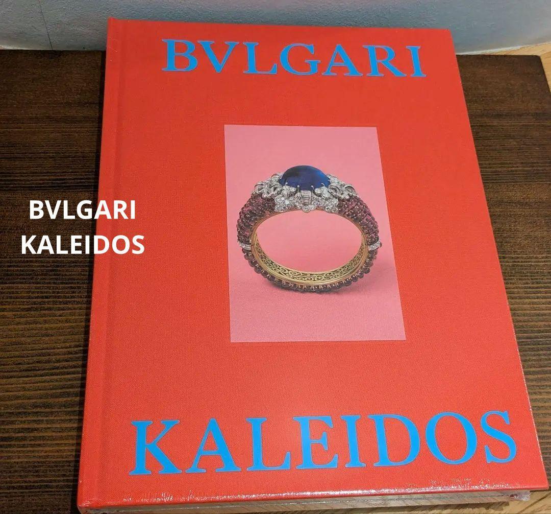 BVLGARI KALEIDOS アートブック ブルガリ カレイドス（表紙赤色） BVLGARI KALEIDOS アートブック ブルガリ カレイドス（表紙赤色