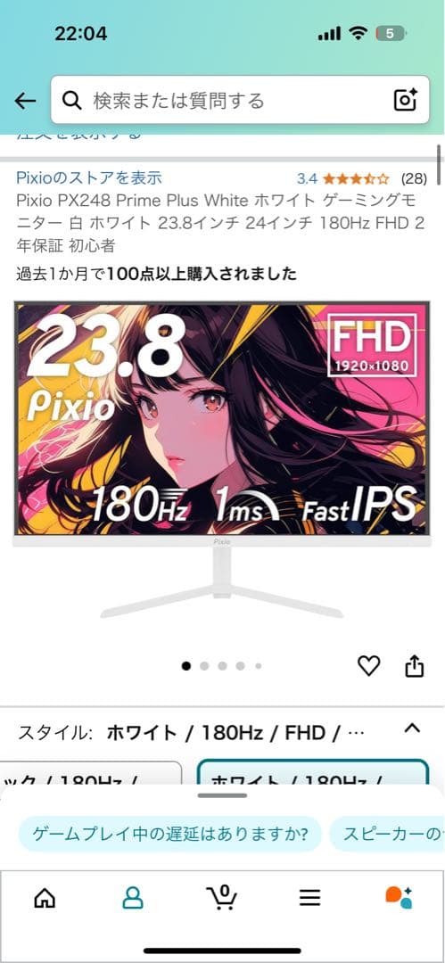 Pixio PX248 Prime Plus White 23.8インチ PX248PPWH / ホワイト | 23.8インチ 180Hz FHD IPSゲーミングモニター